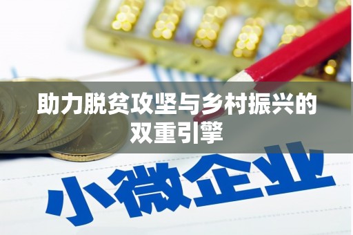 洋山助力脱贫攻坚与乡村振兴的双重引擎